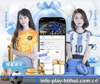 info-play-htihui.com.cn的故事 - 体育资讯内容服务（hth）